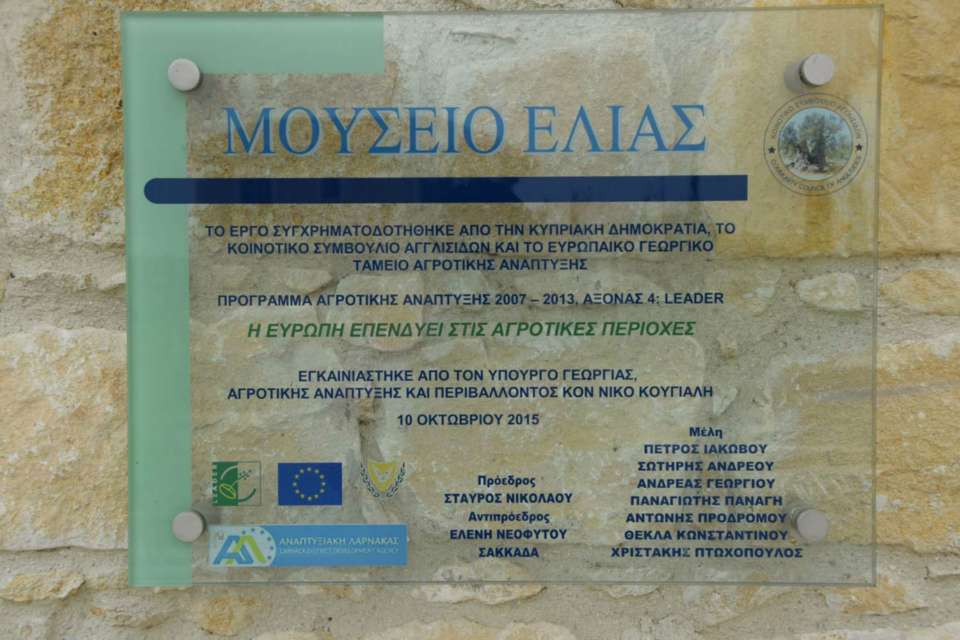 Μουσείο Ελιάς